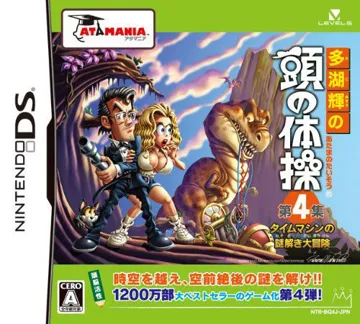 Tago Akira no Atama no Taisou - Dai-2-shuu - Ginga Oudan Nazotoki Adventure (Japan) box cover front